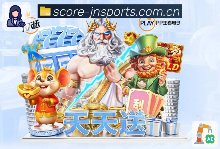 江南体育App功能展示：事件提示、数据对比与互动