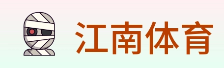 江南体育 logo